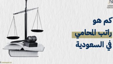 كم راتب محامي شركات في السعودية 2025؟