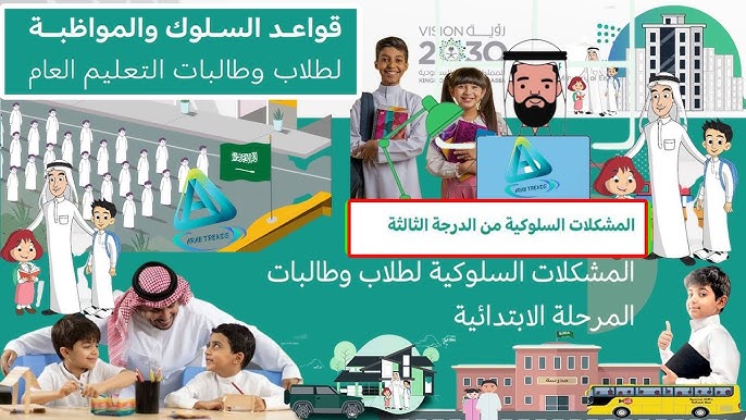 عقوبة المشكلات السلوكية من الدرجة الثالثة