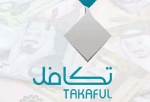 موعد صرف راتب تكافل الطلاب 1447 لجميع الفصول