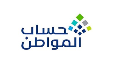 موعد صرف حساب المواطن لشهر سبتمبر 2025