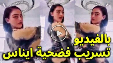 فيديو فضيحة ايناس عبدلي الجزائرية