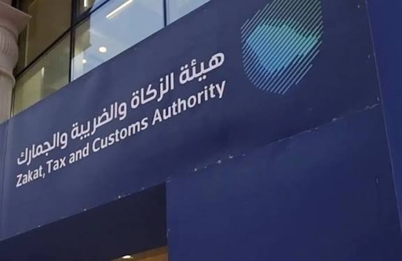 التقديم على وظائف هيئة الزكاة والضريبة والجمارك السعودية