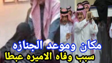 وفاة الأميرة عبطا بنت عبدالعزيز آل سعود