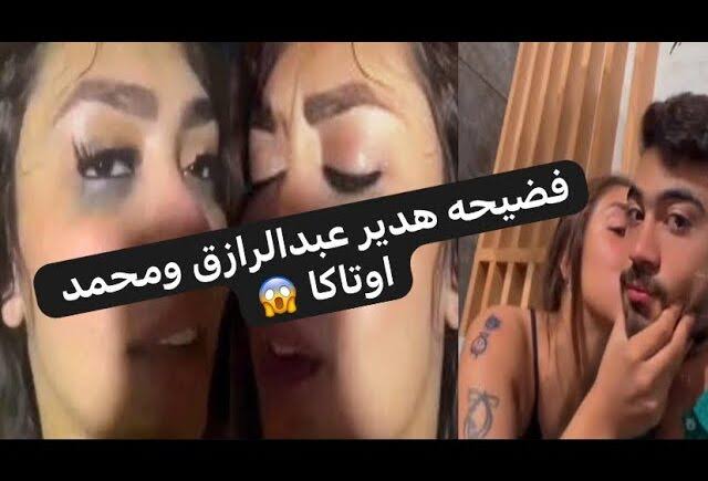 فيديو فضيحة هدير عبد الرازق مع خطيبها اوتاكا