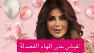 سجن إلهام الفضالة في الكويت